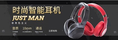 时尚智能耳机淘宝banner