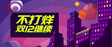 蓝色双十二没买够双12继续首图