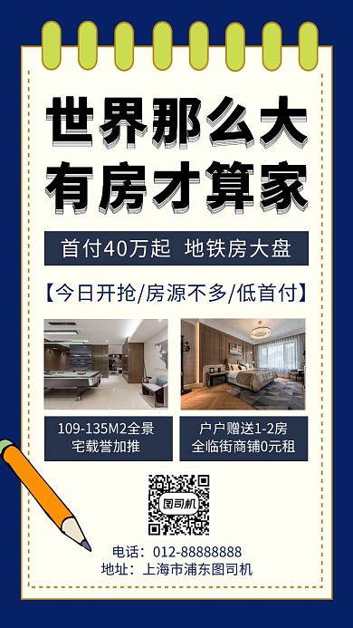 深蓝大气简约房地产促销手机海报模板
