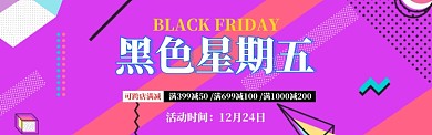 喜庆风格黑色星期五促销banner海报