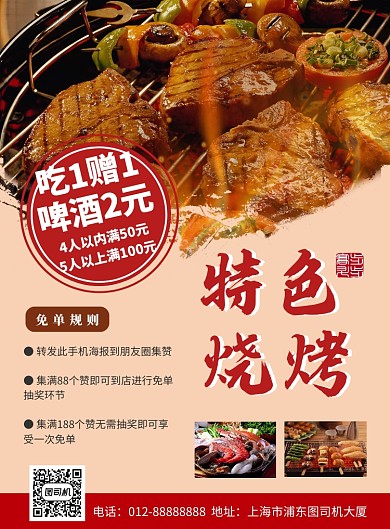 清新简约特色烧烤美食印刷海报模板