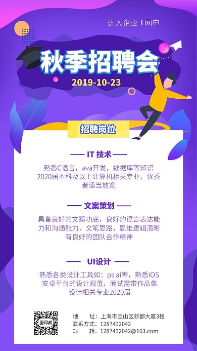 简约插画校园招聘手机海报