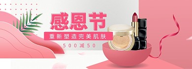 感恩节特惠海报banner