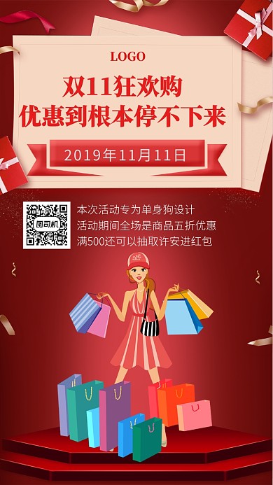 双十一狂欢购手机宣传海报