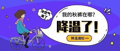 降温通知公众号首图