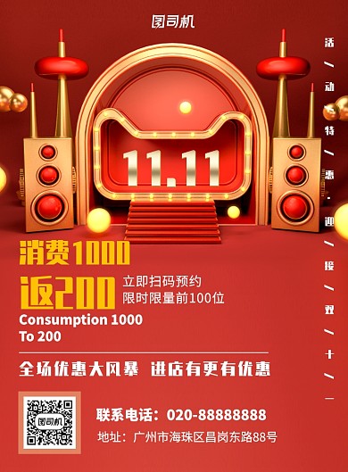 红色C4d立体双十一消费满返促销海报