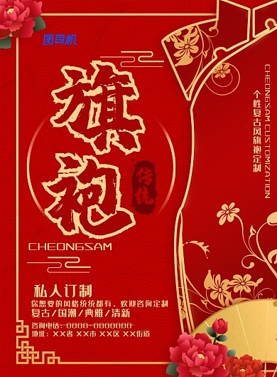 大气中国风旗袍传统服饰海报