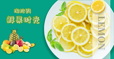 清新风格新鲜水果淘抢购电商海报