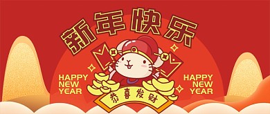 红色节日2020年元旦新年首图