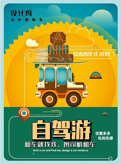 剪纸大气旅游自驾游广告印刷海报模板