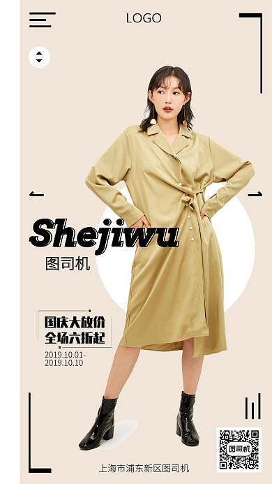 粉色简约服装宣传手机海报