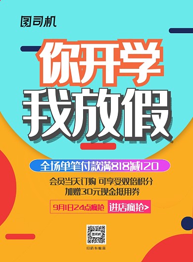 现代多彩几何抽象电商购物促销印刷海报