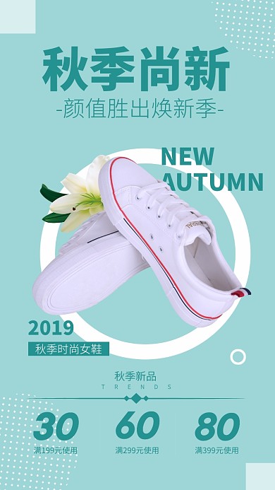 绿色简约秋季女鞋宣传海报
