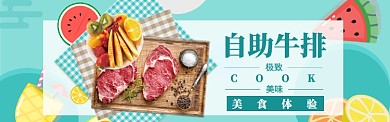 食物牛排海报banner