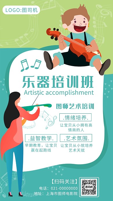 创意手绘卡通乐器培训手机海报