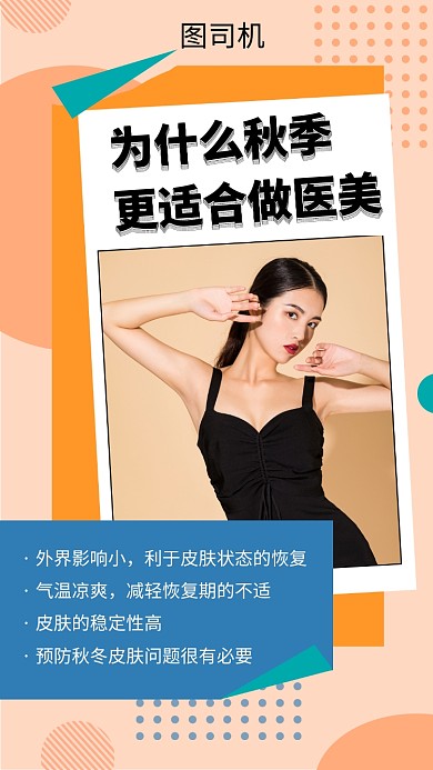 撞色创意几何医疗美容手机海报模板