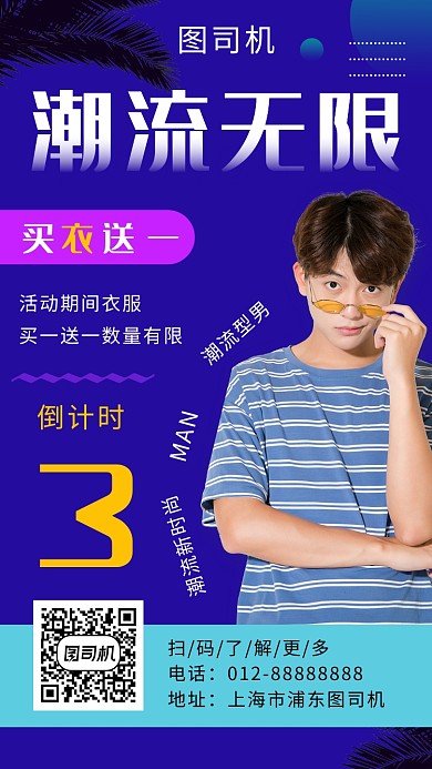 紫色时尚简约潮流男装手机海报模板