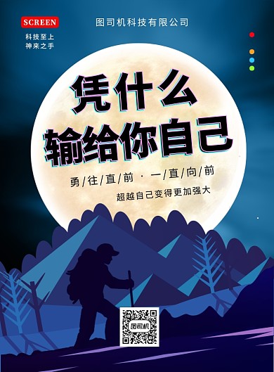 蓝色创意插画勇往直前企业文化印刷海报模板