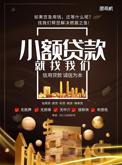 简约小额贷款金融服务宣传海报