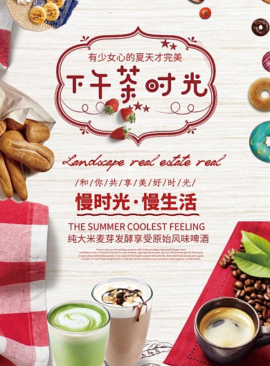 创意时尚下午茶美食海报