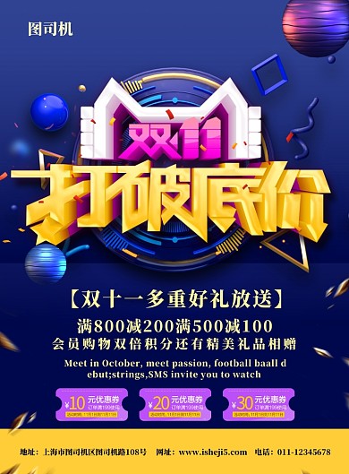 简约双十一打破底价促销宣传海报