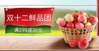 清新双十二水果优惠电商海报