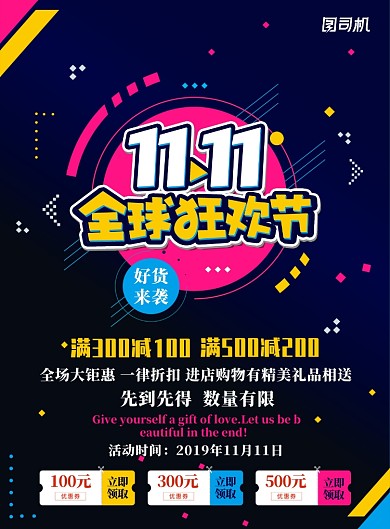 深色简约双十一全球狂欢节广告印刷海报模板