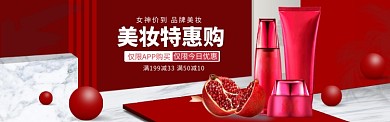 美妆护肤海报模版banner