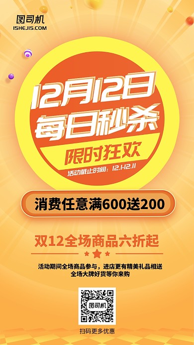 双十一双十二促销简约大气消费满减手机海报