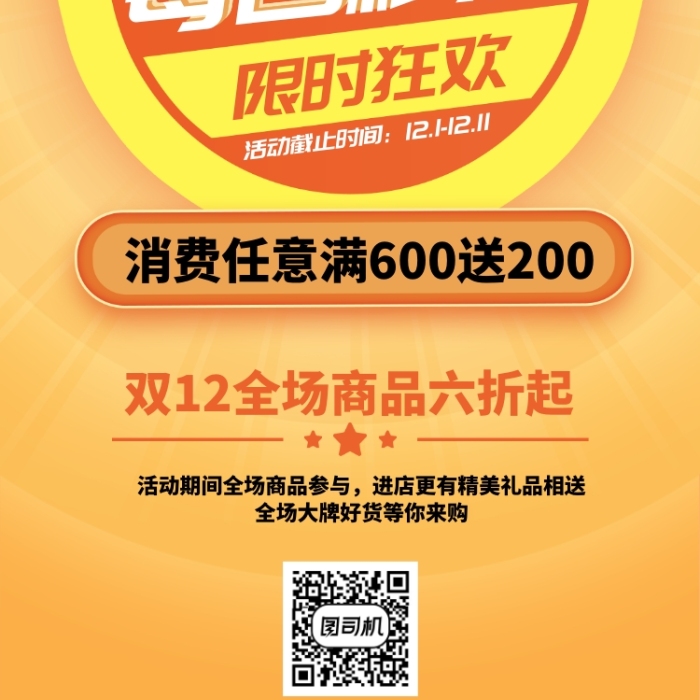 双十二活动宣传文案_双十二活动宣传语_双十二活动宣传话术