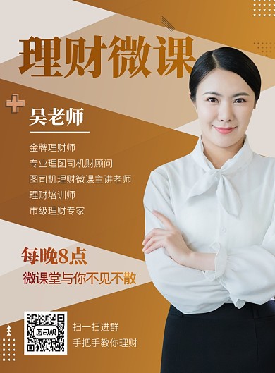 金色理财讲师海报
