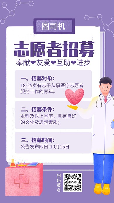 紫色医疗志愿者社区医疗志愿者招募海报