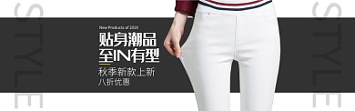 黑色服装裤子紧身裤促销banner