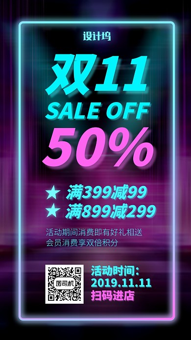 创意霓虹灯光棍节促销手机海报
