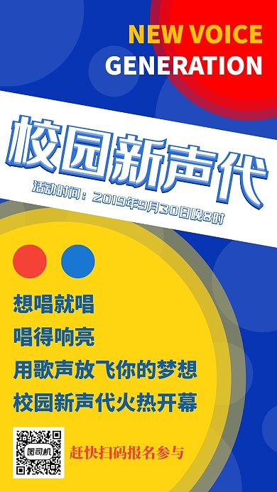 撞色校园歌手比赛手机海报模板