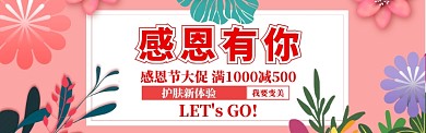 感恩节特惠海报banner