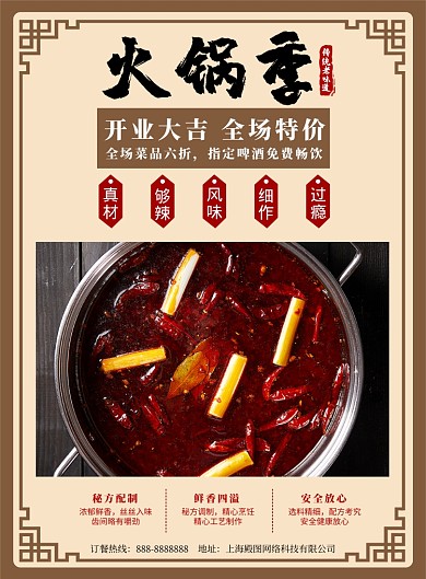 咖啡色中式火锅印刷海报