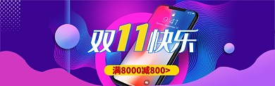 双十一淘宝首页banner活动页海报