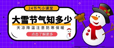 24节气小课堂公众号首图