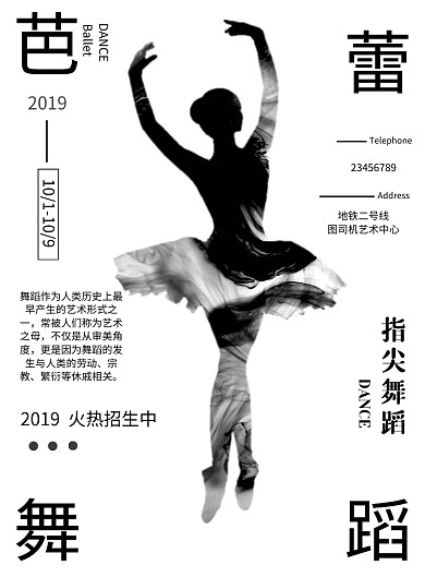 简约芭蕾舞培训印刷海报