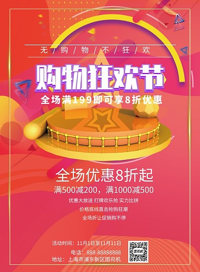 双十一狂欢购物节印刷海报