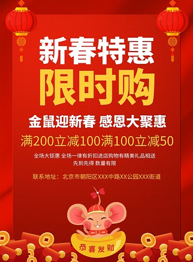 春节特惠促销宣传广告印刷海报