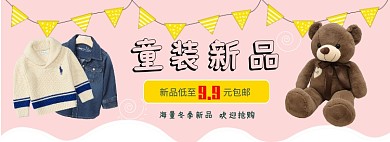 童装新品欢迎抢购淘宝banner
