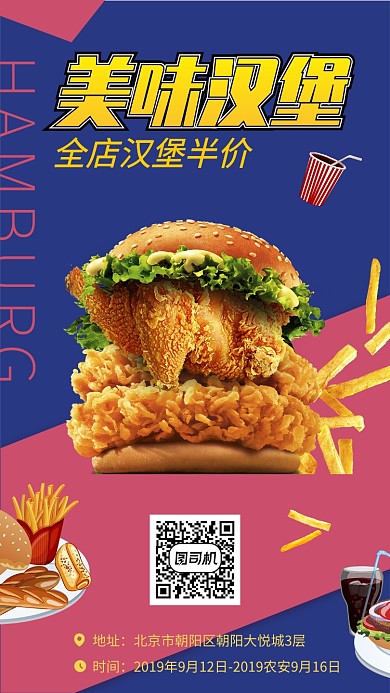 创意促销美味汉堡手机海报