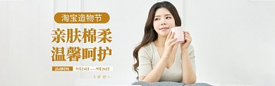 淘宝造物节女装Banner秋季针织衫