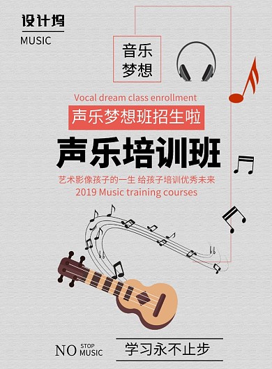 音乐培训班印刷海报模版