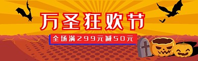 万圣节banner
