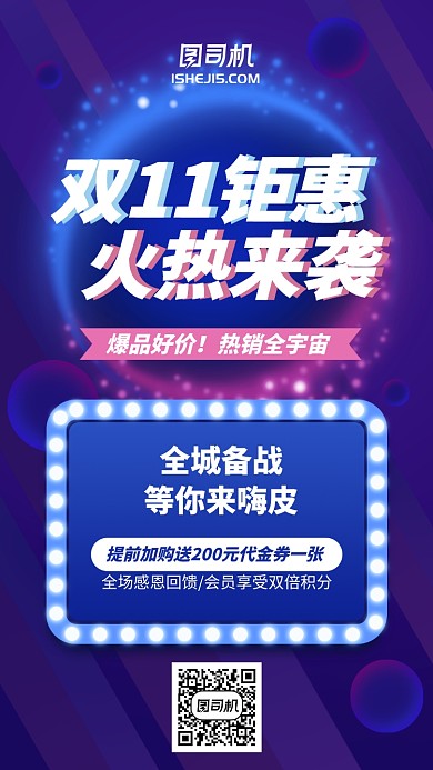 科幻梦幻双色双十一手机海报