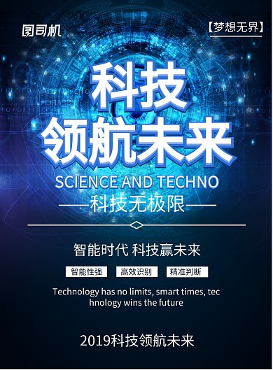 科技领航未来印刷海报模版-