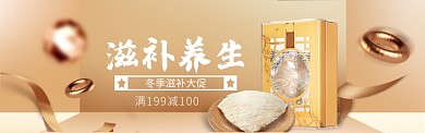 滋补燕窝海报模版banner